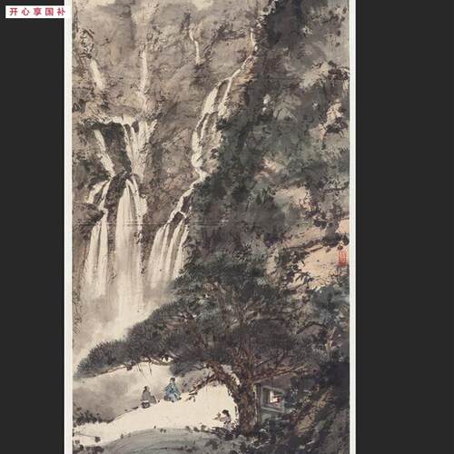 1:1傅抱石p幽对鸣泉写意山水画国画艺术微喷古代名画复制品装饰画