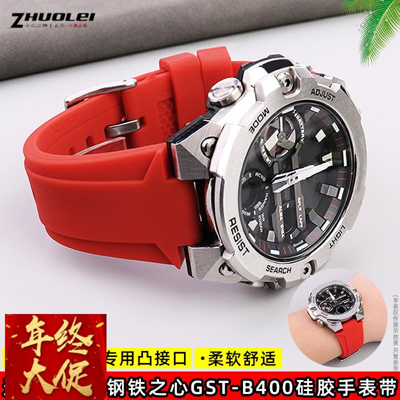 适用卡西欧G-SHOCK钢铁之心GST-B400/B200系列防水硅胶凸口手表带