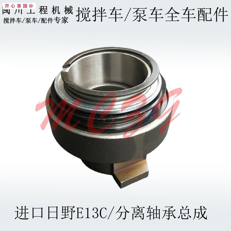 适配进口日野700泵车E1S3C离合器分离轴承座总成31230-1180