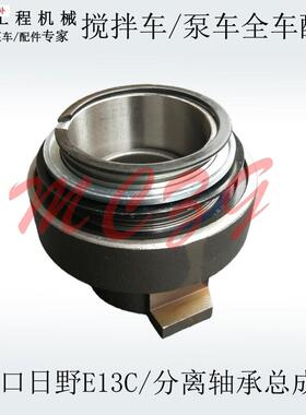 适配进口日野700泵车E1S3C离合器分离轴承座总成31230-1180