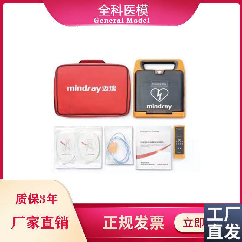 迈瑞AED自f动体外除颤仪C2训练机CPR心肺复苏急救培训模型教学机