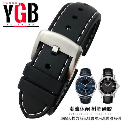 品牌代用YGB防水硅橡胶手表带适用天梭1853力洛克t41杜鲁尔prc200