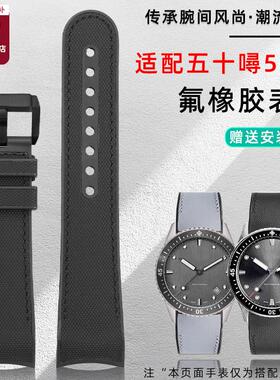 品牌代用代用宝珀五十寻5000系列弧形氟橡胶手表带男士防水弧口表