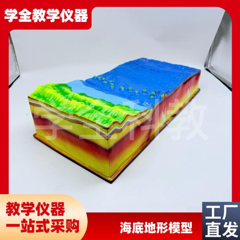 海底地形模型中学初中地理教学仪A器教具海洋山脊陆地山脉器材模
