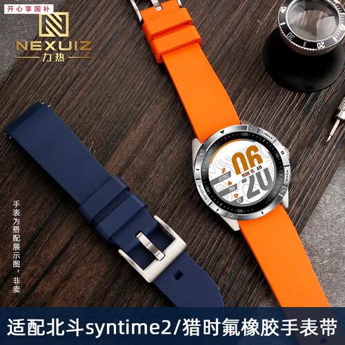 品牌代用适用北斗Syntime2表带TA900猎时TA304/314/334护腕2223mm