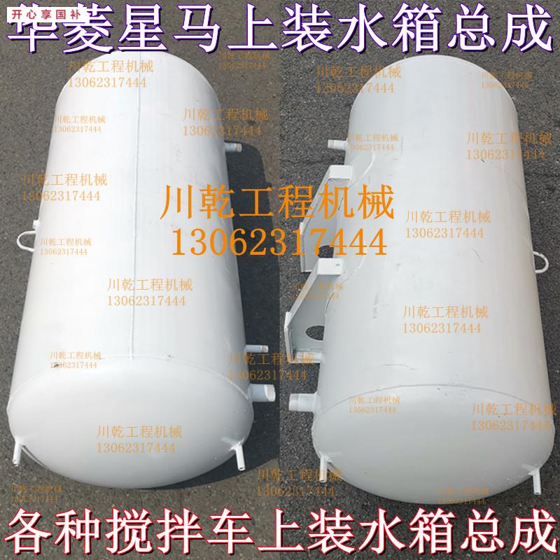 适配三一豪沃华菱迪朗奇中集亚特星马V搅拌车上装水箱水罐焊接总