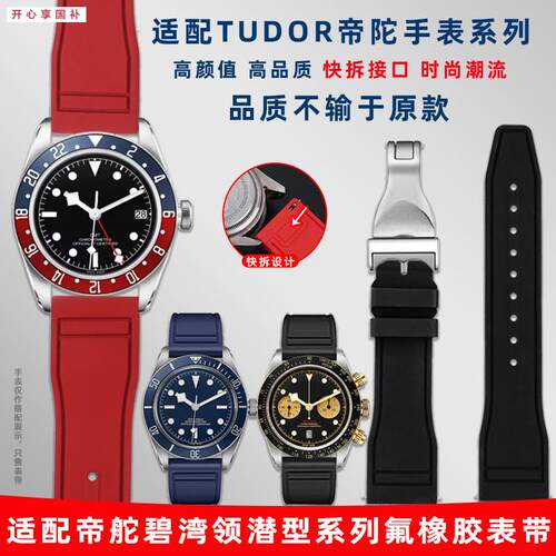 品牌代用适用帝舵小红花可乐圈1958黑金帝陀碧湾青铜骏钰快拆氟橡