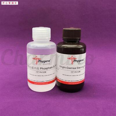PH1236瑞氏-姬姆萨复合染色液瑞氏吉姆萨o染液飞净/PHYGENE