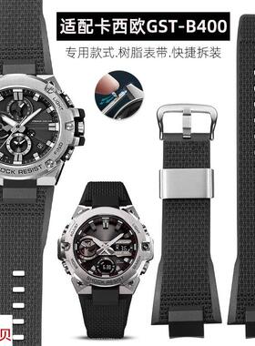 适配原厂卡西欧钢铁之心表带GST-B400树脂硅胶原装手表带CASIO表
