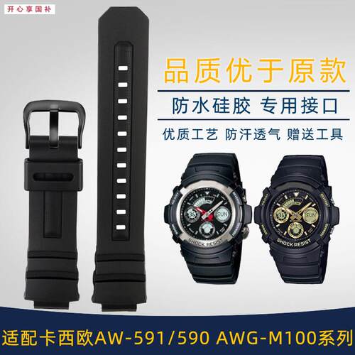 品牌代用适用卡西欧G-SHOCK系列4778AW-591/590/5230AWG-M100/101