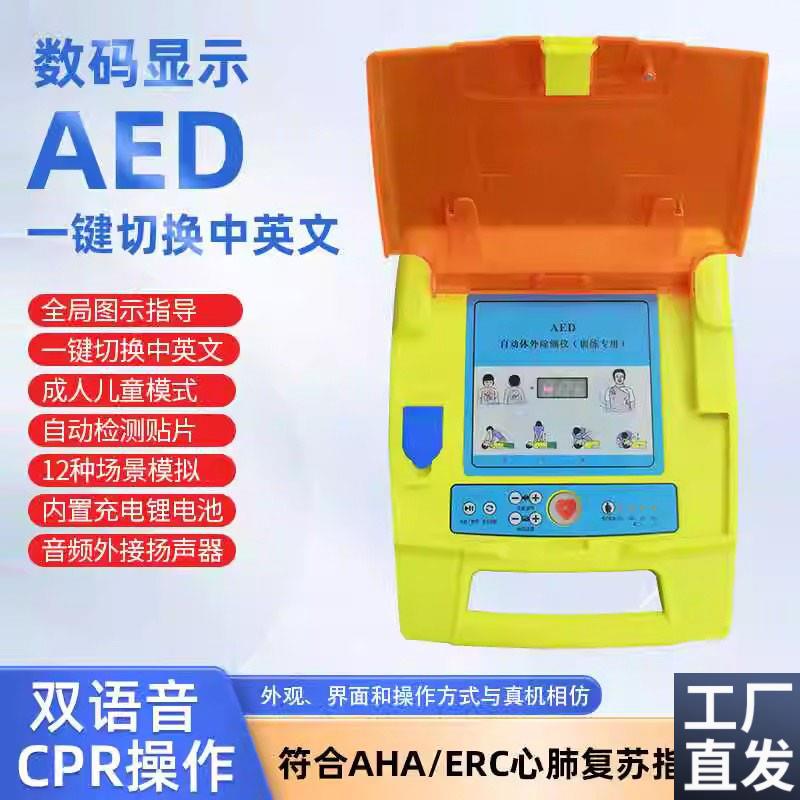 新一代便携e式自动体外除颤仪教学模型AED急救训练培训机