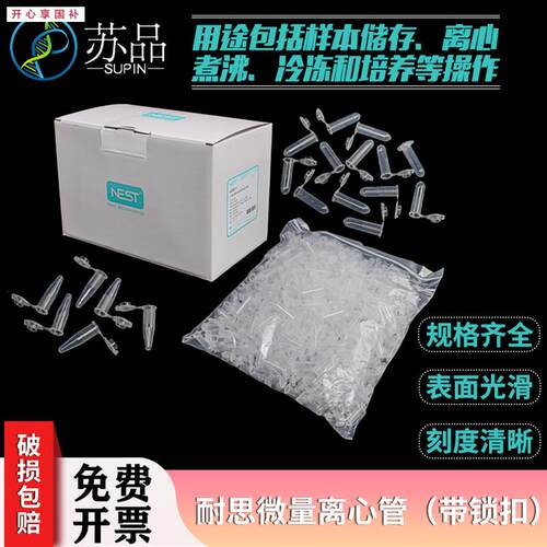 nest耐思6200112ml微量离心管0.I6ml带锁扣无RNA,DNA酶