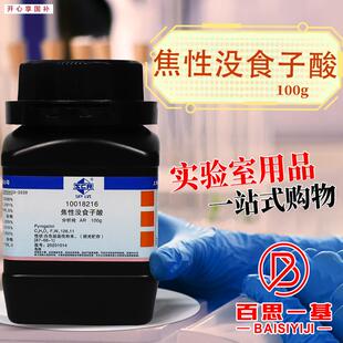 科密欧国药Y西陇麦克林焦性没食子酸邻苯三酚AR分析纯沪试化学试