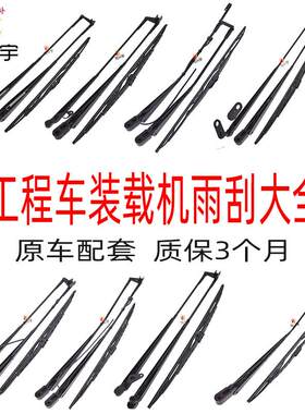 适配厦工龙工柳工855N临工成工雷沃徐工装h载机铲车雨刮器雨刷臂