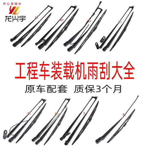 适配厦工龙工柳工855N临工成工雷沃徐工装h载机铲车雨刮器雨刷臂