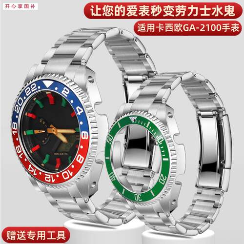 品牌代用适用CASIOG-SHOCKGA-2100/2110表壳表带劳力士水鬼不锈钢