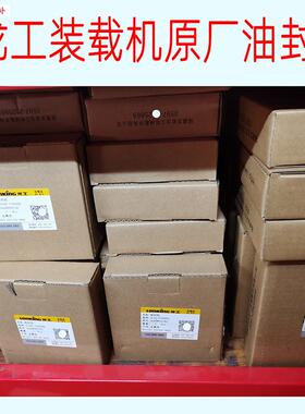 龙工装载机铲车原厂油缸油封密封圈855B8d53N50N动臂最低转向油缸