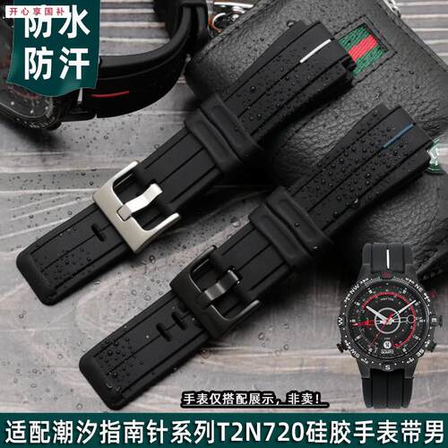 品牌代用代用天美时潮汐指南针T2N720/721/739/TW2T76300男士硅胶