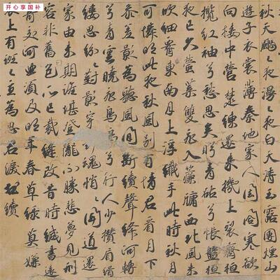 敦煌遗书法藏P.3619唐诗丛钞卷死马赋手v稿行草写经字帖微喷