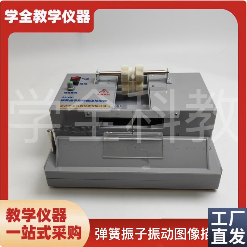 弹簧振子振动图像描绘器s稳定走纸轨迹新课标物理教学演示教学仪