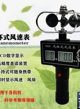 风杯式风速表手持便携式三杯风力风向计轻风表Q小学科学气象测量