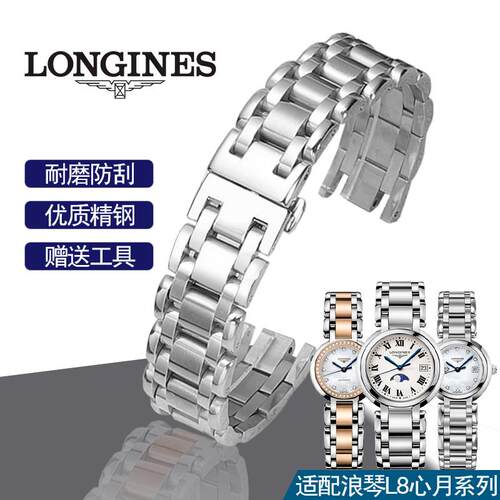 品牌代用代用浪琴心月钢表带女不锈钢凹接口表带L8.111112月相优