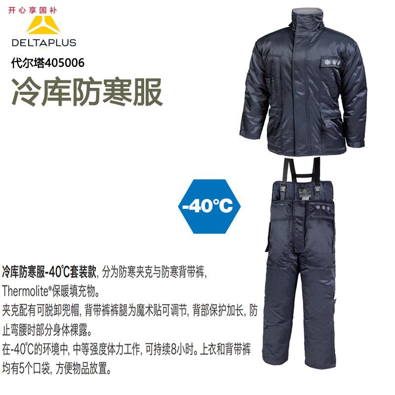 代尔塔405006防寒服v冷藏库服冷藏库用防护衣防寒工作服工装加厚