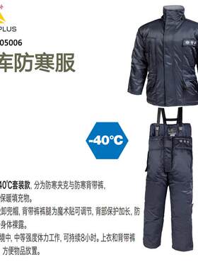 代尔塔405006防寒服v冷藏库服冷藏库用防护衣防寒工作服工装加厚