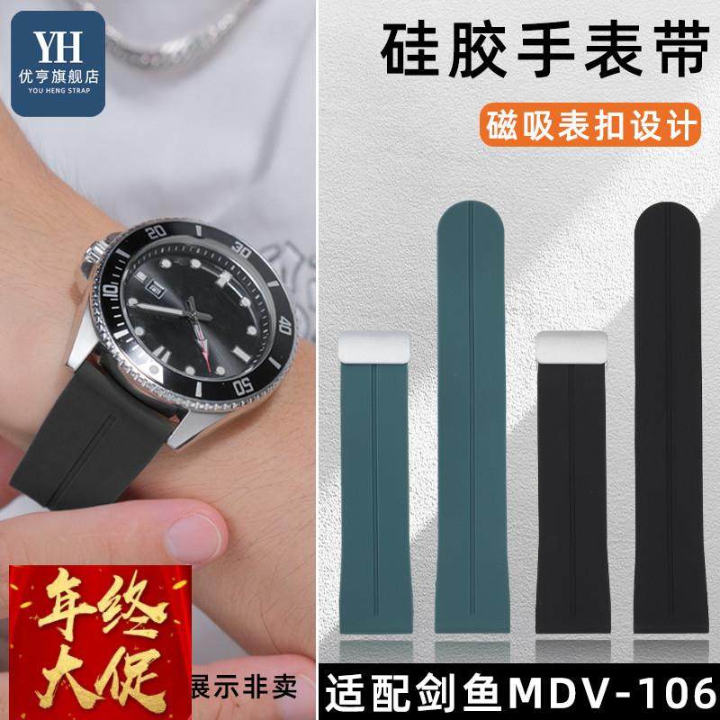 优亨适配Casio卡西欧MTP13741375剑鱼系列MDV-106硅胶手表带22mm