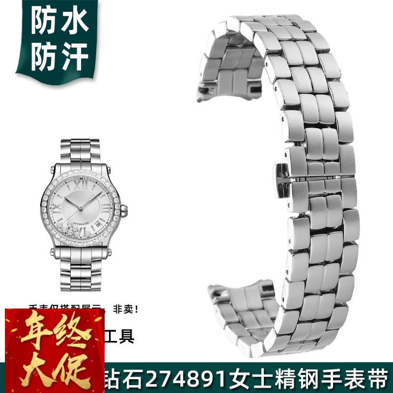 金予适配萧邦表链肖邦快乐钻石274891278559女士精钢手表带18mm
