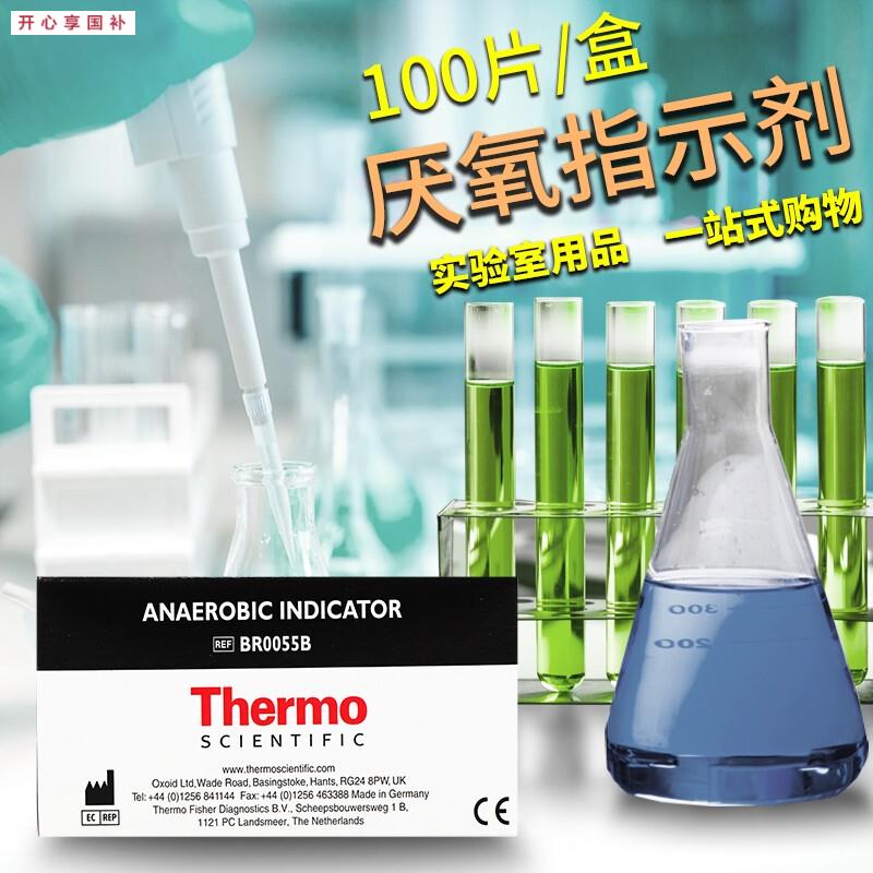 实验室厌氧指示剂氧气指示剂BR0055B100K片/盒OXOID