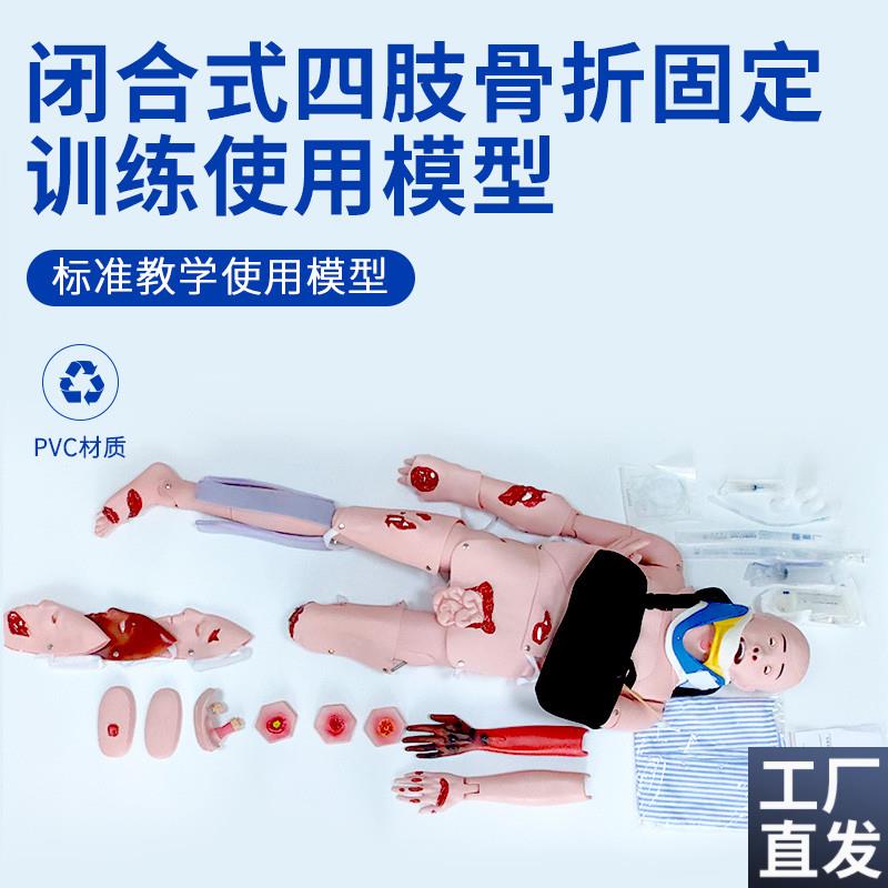 闭合式四肢骨折固定m训练模型脊柱搬运工创伤护理人急救教学模型