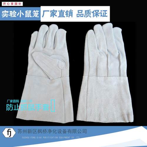 实验动物防抓咬手套牛层皮超长款抓鼠兔C用验设备动物房手套
