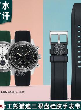 适配原厂精工熊猫迪三眼盘SSC813P1SSC815P1SSC817P1819P1硅胶表