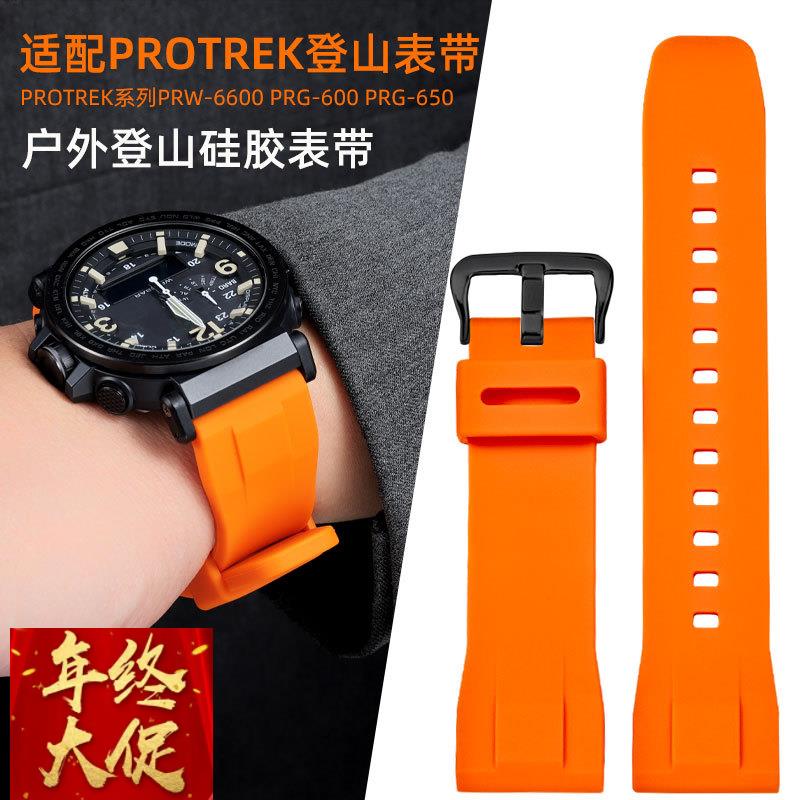代用卡西欧硅胶表带PRG-600/650Y/PRW-6600casio运动手表带男24mm