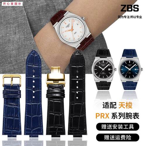 品牌代用代用天梭PRX手表带男T137.407/410超级玩家系列凸口1853