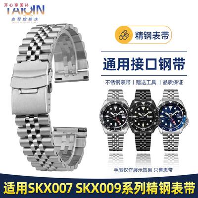 品牌代用适用SEIKO精工5号水鬼SRPD63K1SKX007009精钢手表带2022m