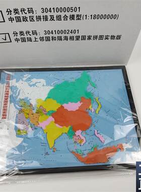 中国陆上邻国和隔海相望国家拼图实物版E新课标地理1:18000000