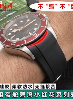 品牌代用橡胶硅胶手表带代用帝舵碧湾帝陀tudor青铜骏钰小铜花小