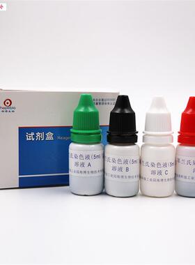 革兰氏染色液配套试剂生化检测5mlR*8支/盒细菌革兰氏染色试验