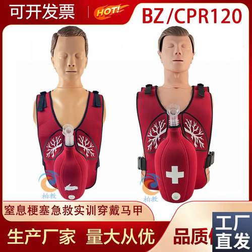 海姆立克急救g背心梗塞训练器气管梗F阻堵塞窒息抢救训练马甲模型