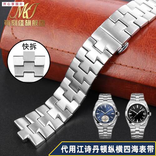 品牌代用适用江诗丹顿VC纵横四海表带钢带4500V5500VP47040男快拆