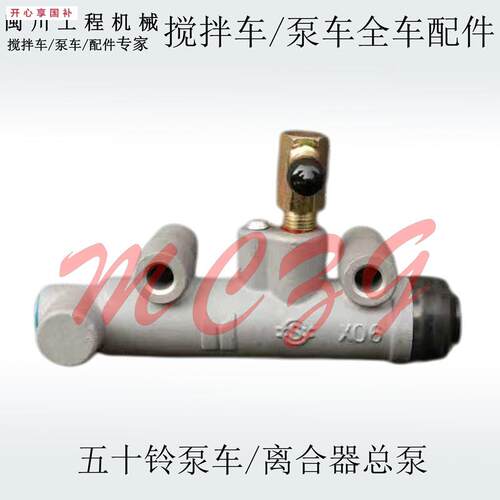 适配五十铃泵车51Q/51Y/6WF1离合器总泵1-4750A0239-2