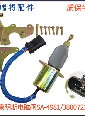 适用康明斯熄火电磁.阀熄火开关配件1752ESRQV-KSA-4981-12