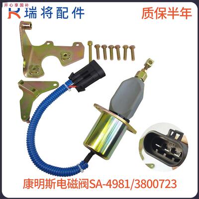 适用康明斯熄火电磁.阀熄火开关配件1752ESRQV-KSA-4981-12