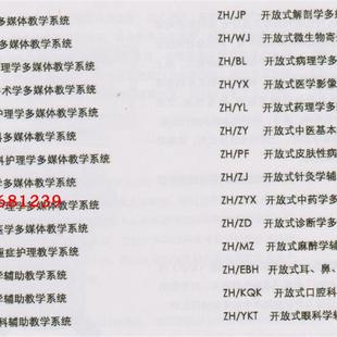 开放式中医学多媒体教学系统开放D式中医学多媒体辅助教学系统