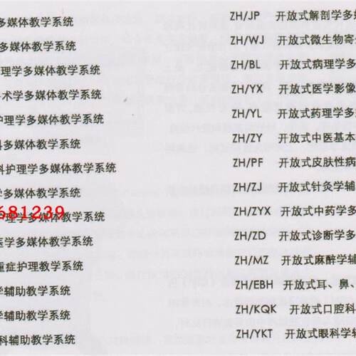 开放式中医学多媒体教学系统开放D式中医学多媒体辅助教学系统