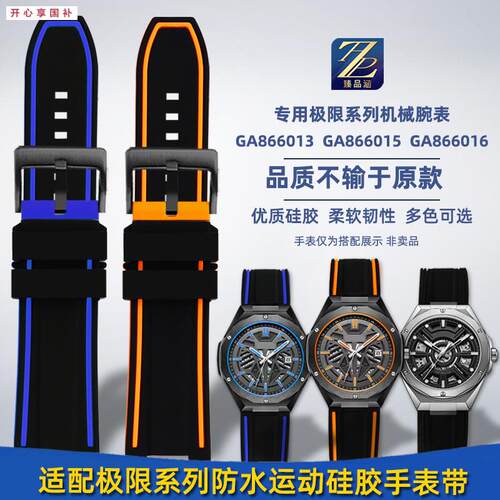 品牌代用适用飞亚达极限系列GA866013/866015/866016硅胶橡胶手表