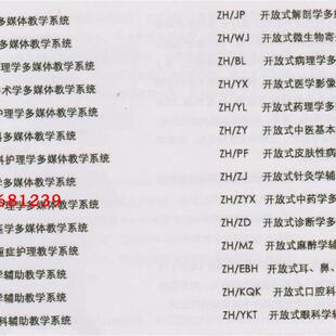开放式内科学多媒体教学系统开放式E辅助教学系统内科学教学系统