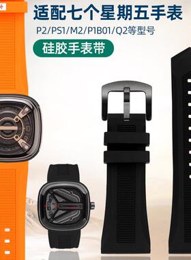 品牌代用代用七个星期五硅胶手表带男P2M1M2Q2蝴蝶扣运动橡胶带26